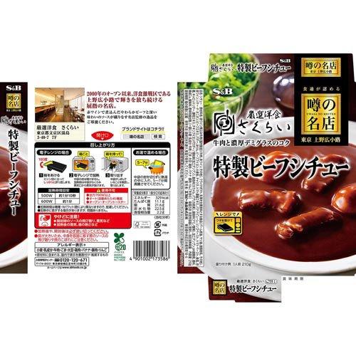 噂の名店 特製ビーフシチュー ( 210g )/ 名店 有名店 贅沢 噂の名店 特製ビーフシチュー ( 210g )/ 名店 有名店 贅沢
