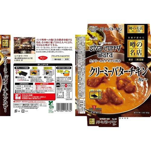 噂の名店 クリーミーバターチキンカレー ( 180g )｜soukai｜02