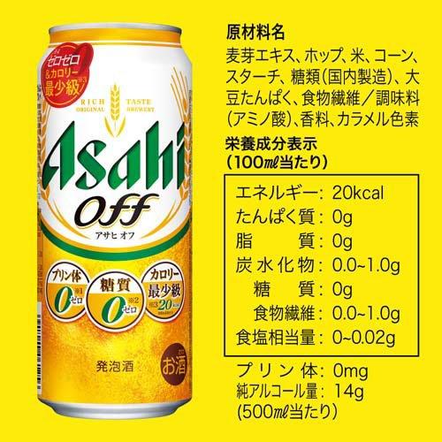 アサヒ オフ缶 ( 500ml×24本 )/ オフ アサヒビール/発泡酒/アサヒオフ
