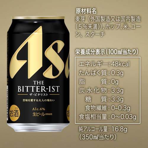 アサヒ ザ・ビタリスト 缶 ( 350ml×24本 )/ ビタリスト アサヒビール