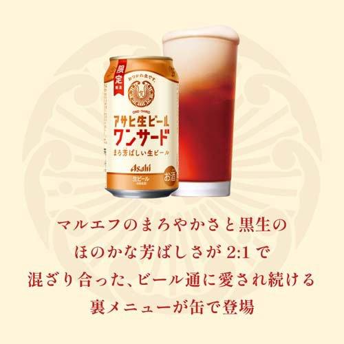 アサヒ 生ビール ワンサード 缶 ( 350ml×24本 ) : 爽快ドラッグ - 通販