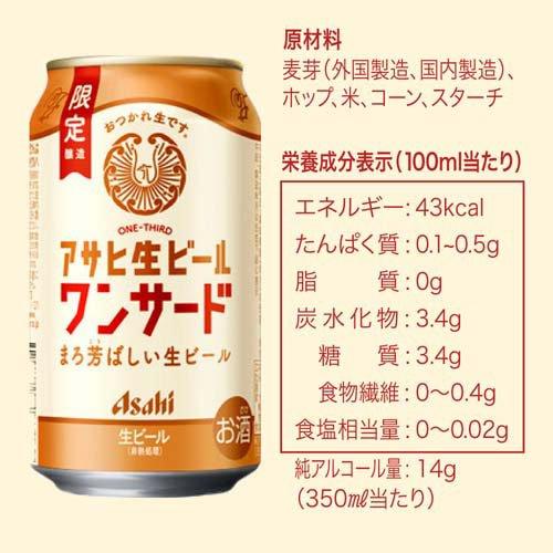 アサヒ 生ビール ワンサード 缶 ( 350ml×24本 ) : 爽快ドラッグ - 通販