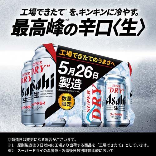 アサヒ スーパードライ 工場できたてパック 缶 ( 350ml*24本入