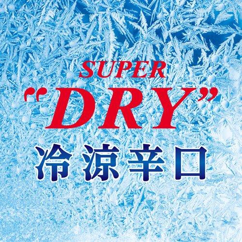 アサヒスーパードライ 冷涼辛口 缶 ( 500ml×24本入 ) アサヒビール