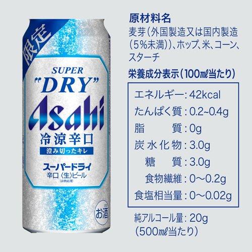 アサヒスーパードライ 冷涼辛口 缶 ( 500ml×24本入 ) アサヒビール