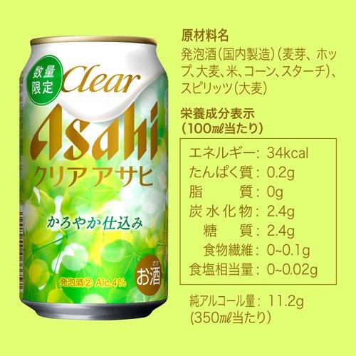 クリアアサヒ かろやか仕込み ( 350ml×24本入 ) アサヒビール/新