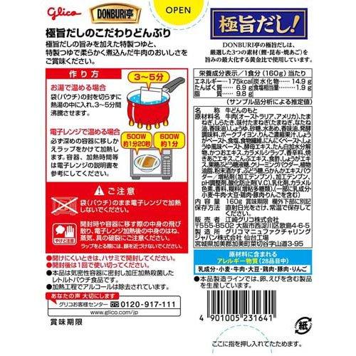 グリコ DONBURI亭 牛丼 ( 160g )/ : 爽快ドラッグ - 通販 - Yahoo
