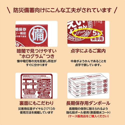 井村屋 えいようかん ( 60g*5本入 )/ 備蓄 防災 長期保存 ) : 爽快