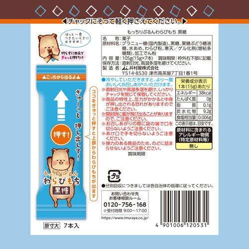 井村屋 もっちりぷるんわらびもち 黒糖 ( 15g*7本入 )/ : 爽快ドラッグ