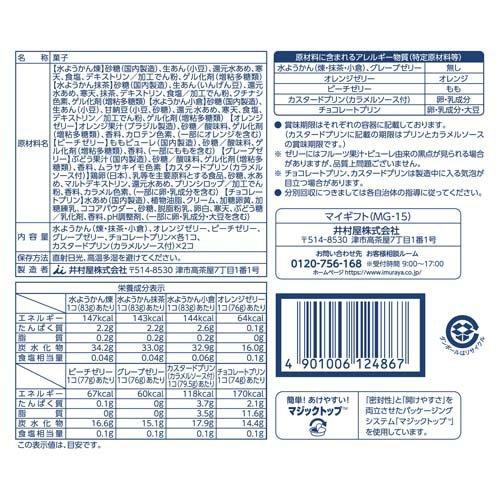 マイギフト 水ようかん・ゼリー・プリン詰め合わせ MG-15 ( 9個入