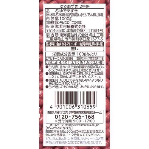 井村屋 ゆであずき2号缶 ( 1000g )/ : 爽快ドラッグ - 通販 - Yahoo