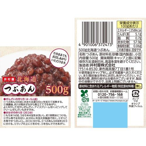 井村屋 北海道つぶあん ( 500g )/ ぜんざい おしるこ ゆであずき 製菓