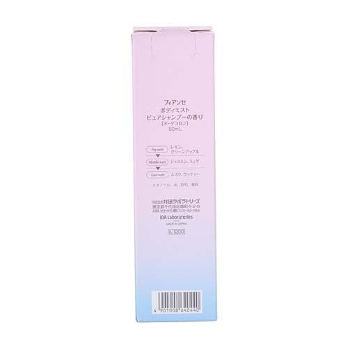フィアンセ ボディミスト ピュアシャンプーの香り ( 50ml )/ : 爽快