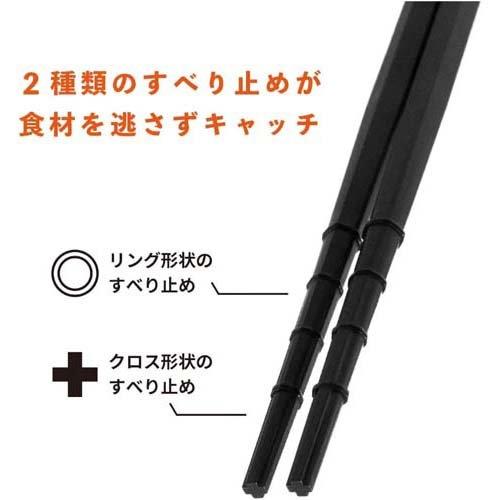 アサヒ興洋 お箸 樹脂箸 食洗機対応 23cm 先十字 ブラック KY-47 ( 5膳