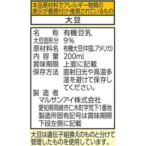 マルサン 有機豆乳 無調整 ( 200ml×24本セット )/ 健康 イソフラボン