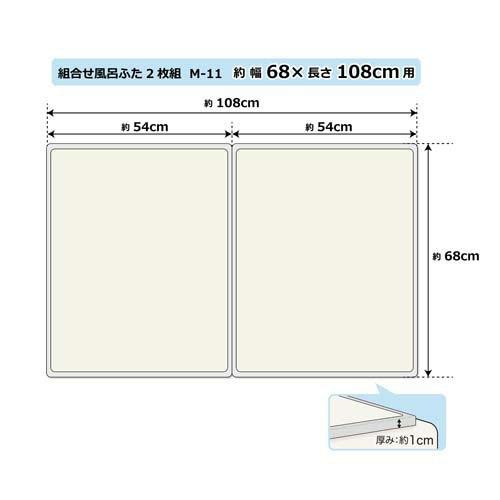 組合せ風呂ふた 2枚組 M-11 約68×108cm ( 1セット )/ オーエ : 爽快