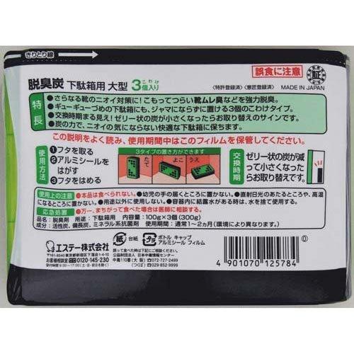 脱臭炭 下駄箱用 脱臭剤 大型 強力タイプ 玄関 こわけ3個入 ( 3コ入