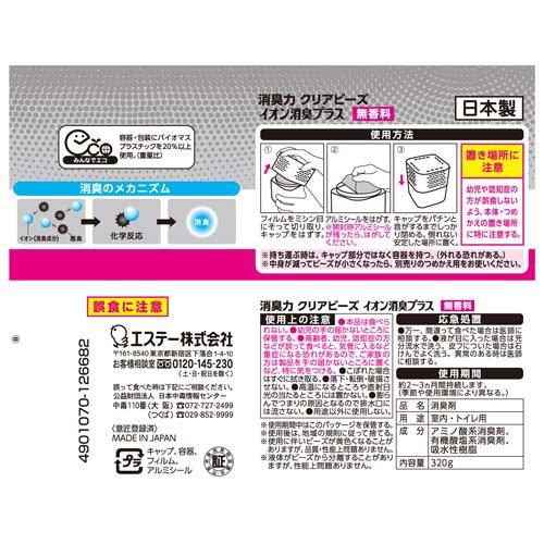 消臭力 イオン消臭プラス 消臭ビーズ 消臭剤 本体 無香料 ( 320g