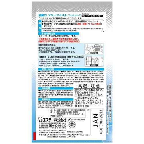 消臭力 クリーンミスト 消臭芳香剤 スプレー フレッシュソープ ( 280ml