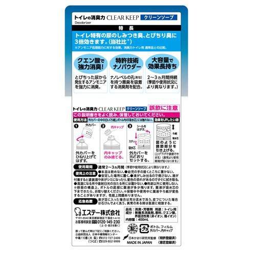 トイレの消臭力 クリアキープ 消臭芳香剤 クリーンソープ ( 400ml