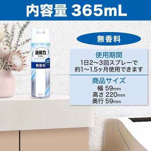 消臭力 トイレ用 消臭スプレー 無香料 芳香剤 ( 365ml )/ : 爽快