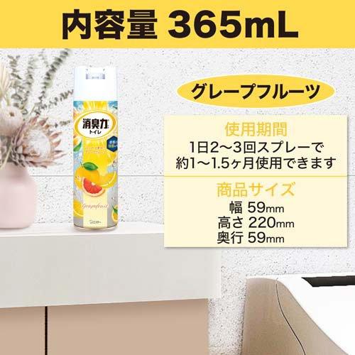 消臭力 トイレ用 消臭スプレー グレープフルーツ 芳香剤 ( 365ml