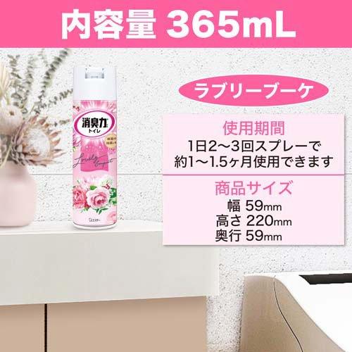 消臭力 トイレ用 消臭スプレー ラブリーブーケ 芳香剤 ( 365ml