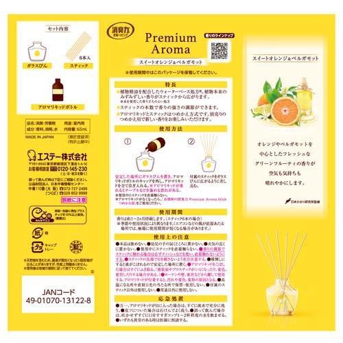 お部屋の消臭力 プレミアムアロマ スイートオレンジ＆ベルガモット