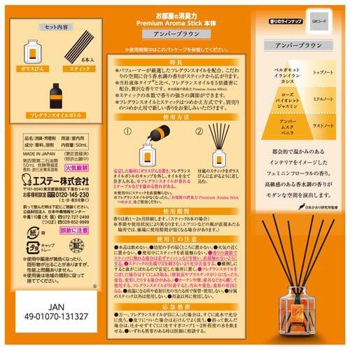 お部屋の消臭力 プレミアムアロマ スティック 本体 アンバーブラウン