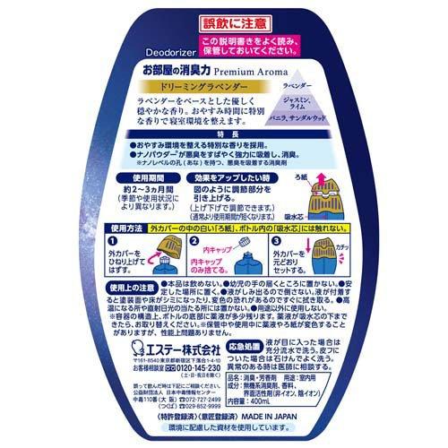 お部屋の消臭力 プレミアムアロマ For Sleep ドリーミングラベンダー