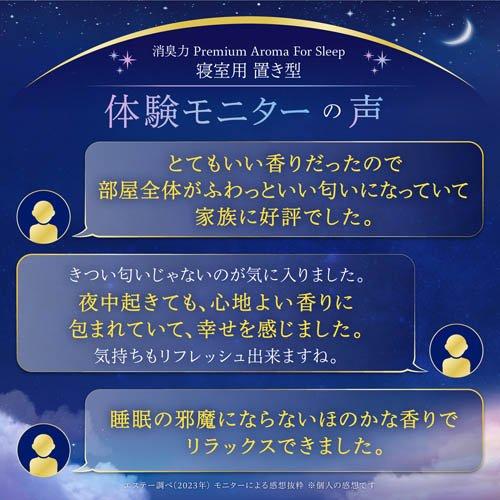 お部屋の消臭力 プレミアムアロマ For Sleep ドリーミングラベンダー
