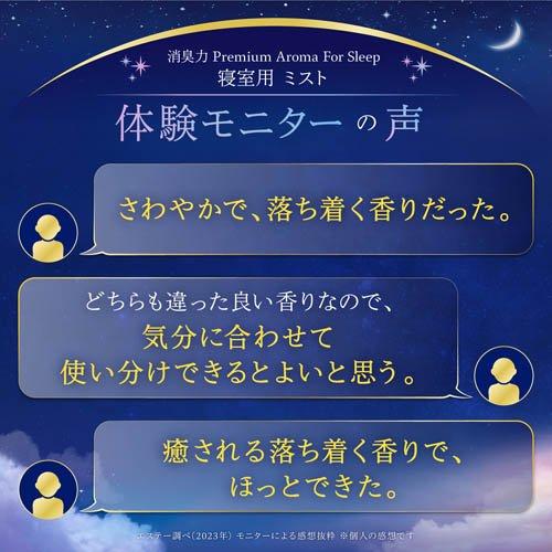 aromaさま専用 お部屋の消臭力 プレミアムアロマ ミスト For Sleep ドリーミング