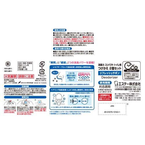 専用　リフレッシュサプリ　2箱 消臭力 コンパクト トイレ用 リフレッシュサボン 置き型 つけかえ ( 2