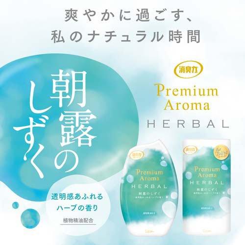 消臭力 プレミアムアロマ 玄関 リビング 部屋用 置き型 芳香剤 朝露の