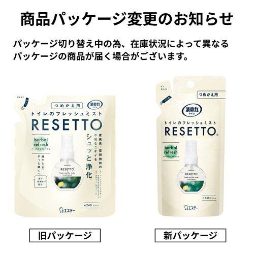 消臭力 トイレ用 フレッシュミスト リセット ハーバルリフレッシュ