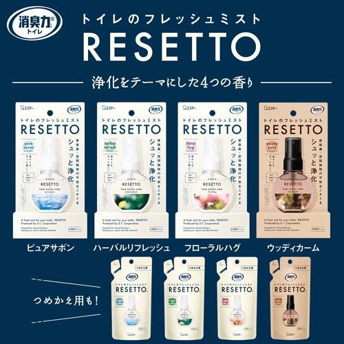 消臭力 トイレ用 フレッシュミスト リセット フローラルハグ つめかえ