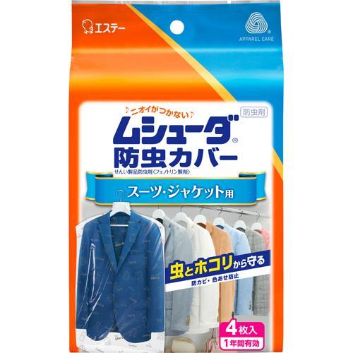 ムシューダ 防虫カバー 衣類用 防虫剤 1年間有効 スーツ・ジャケット用 ( 4枚入 )/ ムシューダ｜soukai