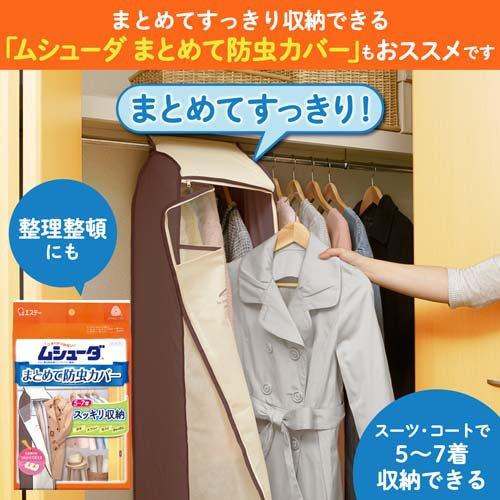 ムシューダ 衣類 防虫カバー スーツ・ジャケット用 防虫剤 防