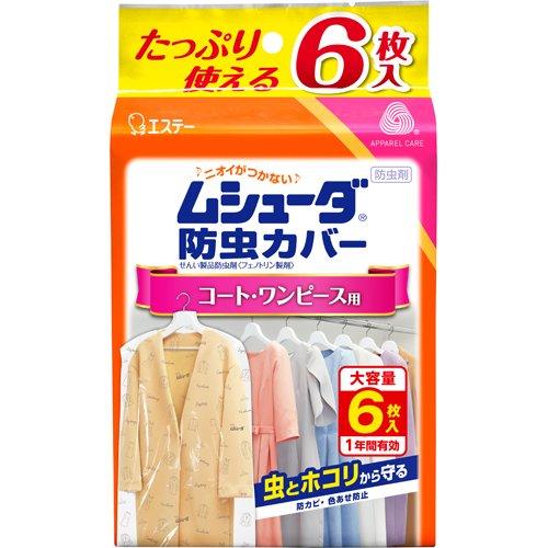 ムシューダ 防虫カバー 衣類用 防虫剤 1年間有効 衣類 コート ムシューダ 防虫カバー 衣類用 防虫剤 1年間有効 衣類 コート
