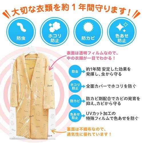 ムシューダ 衣類 防虫カバー コート・ワンピース用 防虫剤 防カビ剤 
