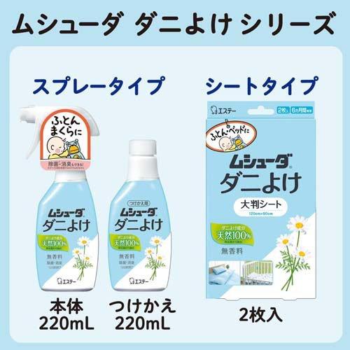 ムシューダ ダニよけ 大判シート 無香料 ふとん ベッド ベビー ムシューダ ダニよけ 大判シート 無香料 ふとん ベッド ベビー