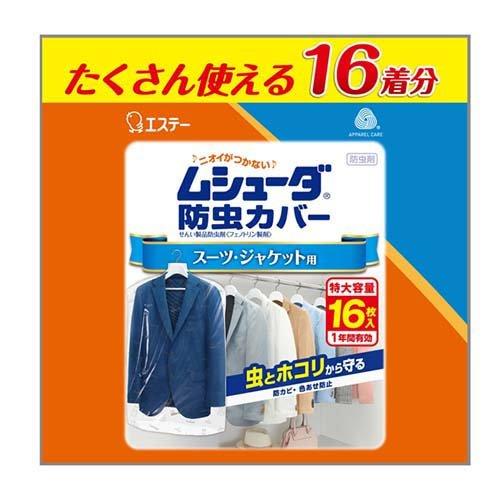 ムシューダ 防虫カバー 1年間有効 防カビ剤配合 衣類 スーツ ムシューダ 防虫カバー 1年間有効 防カビ剤配合 衣類 スーツ