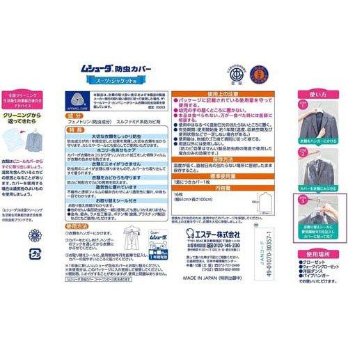 ムシューダ 防虫カバー 1年間有効 防カビ剤配合 衣類 スーツ ムシューダ 防虫カバー 1年間有効 防カビ剤配合 衣類 スーツ