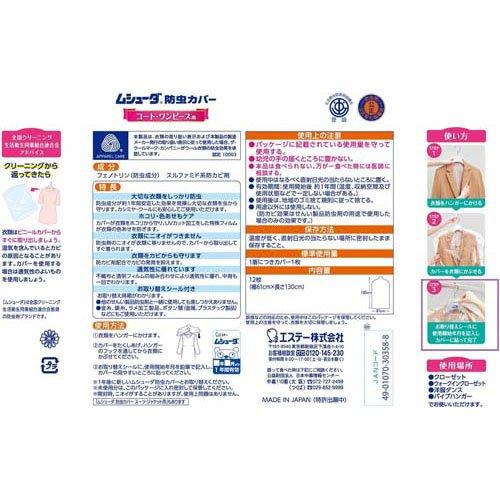 ムシューダ 防虫カバー 1年間有効 防カビ剤配合 衣類 コート ムシューダ 防虫カバー 1年間有効 防カビ剤配合 衣類 コート