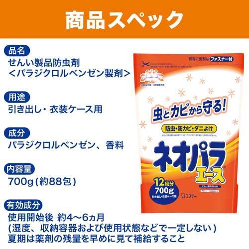 ネオパラエース 引き出し・衣装ケース用 ( 700g )/ ネオパラ : 爽快