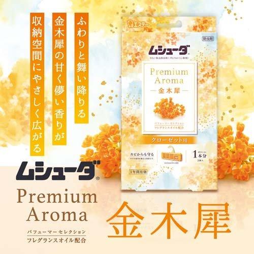 クローゼット用 ムシューダ プレミアムアロマ 衣類用 防虫剤 クローゼット用 ムシューダ プレミアムアロマ 衣類用 防虫剤