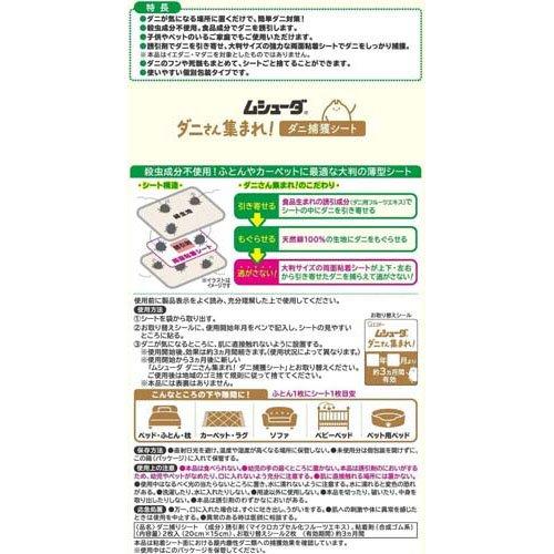 ムシューダ ダニさん集まれ！布団 ダニ捕獲シート ( 2枚 )/ : 爽快