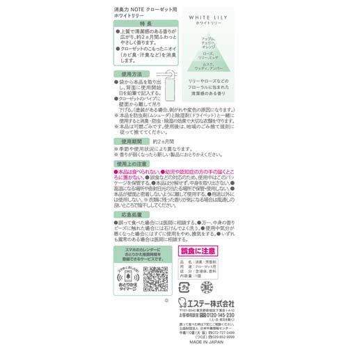 消臭力 ノート クローゼット用 吊り下げ芳香剤 ホワイトリリー ( 1個