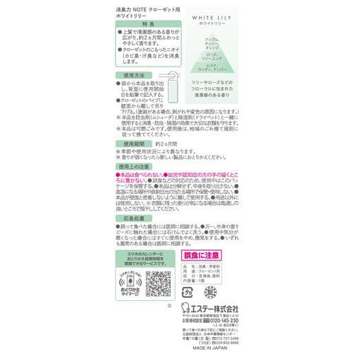 消臭力 ノート クローゼット用 吊り下げ芳香剤 ホワイトリリー ( 1個