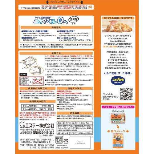 ニャンとも清潔トイレ 脱臭・抗菌シート 猫用トイレシート ( 4枚入
